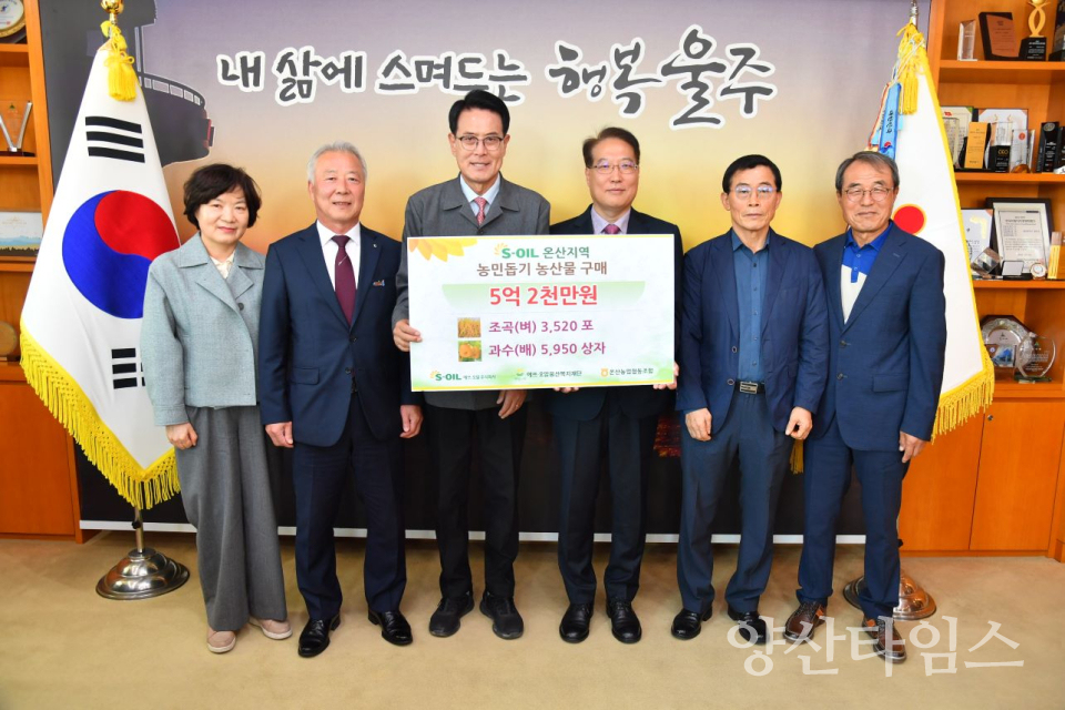 S-OIL, 온산지역 농산물 매입 행사 개최ⓒ양산타임스