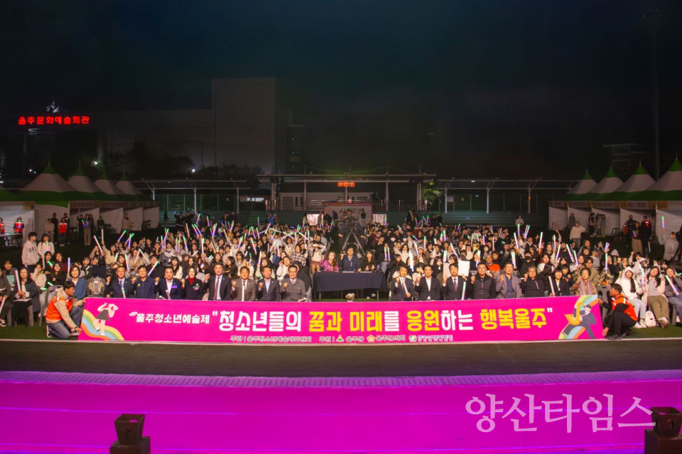 2025년 울주 청소년예술제 성료ⓒ양산타임스