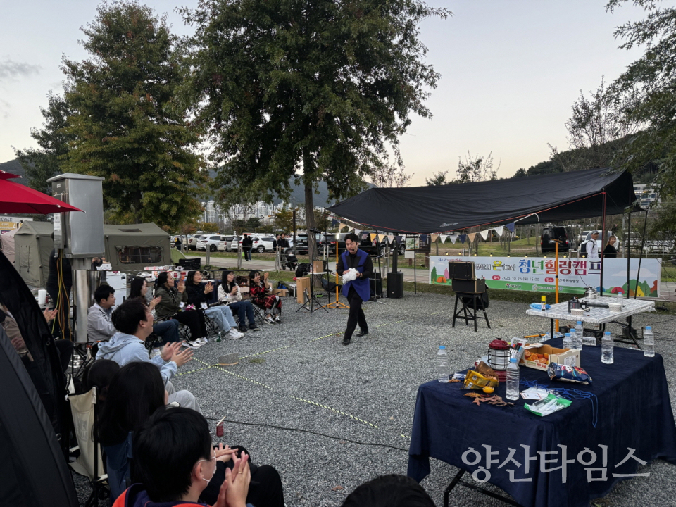 온 청년 힐링캠프ⓒ양산타임스