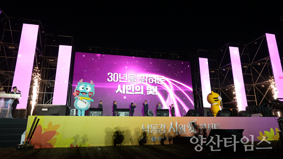 낙동강 시월애 콘서트ⓒ양산타임스