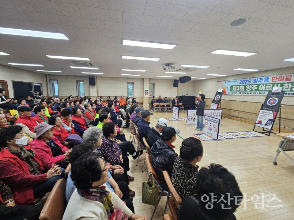 양주 어르신 한궁대회ⓒ양산타임스