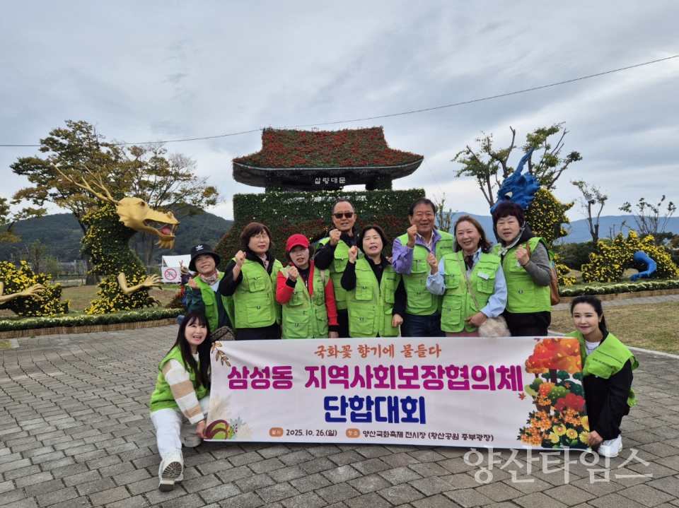 삼성동 지역사회보장협의체 단합대회ⓒ양산타임스