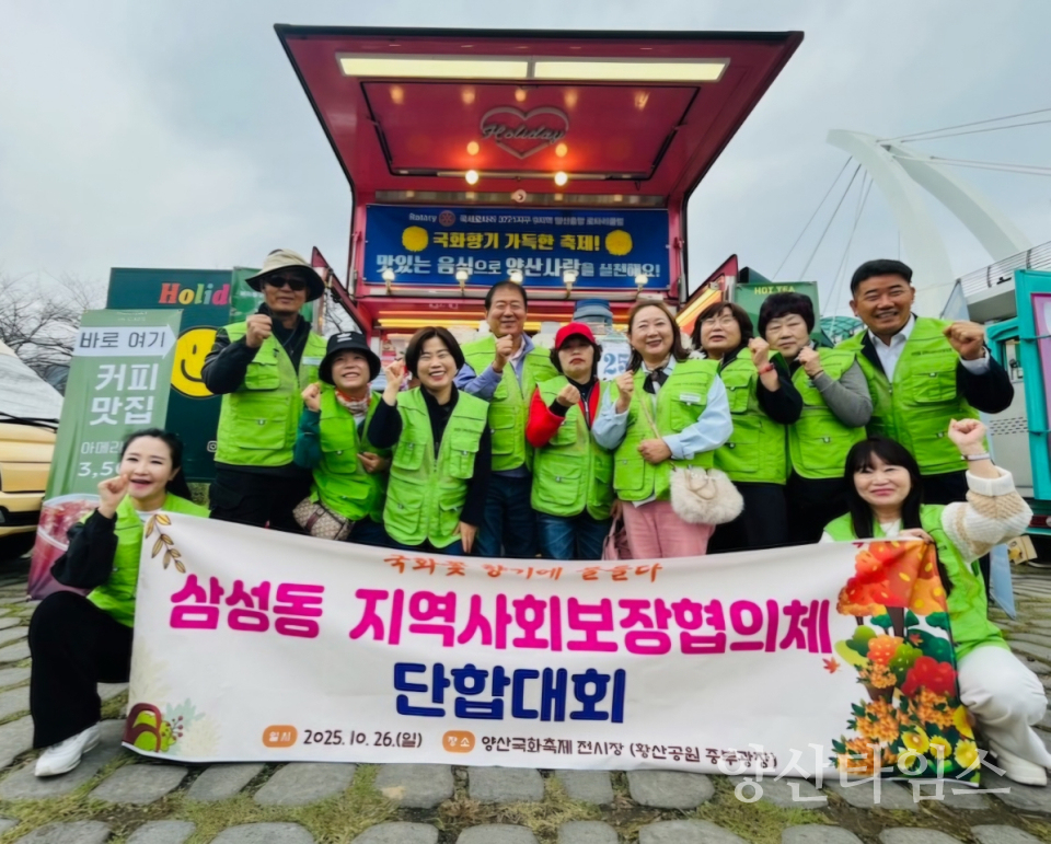 삼성동 지역사회보장협의체 단합대회ⓒ양산타임스