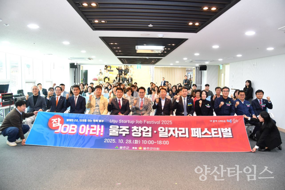 울주군, 창업·일자리종합지원센터 개관 2주년 기념 페스티벌 개최ⓒ양산타임스