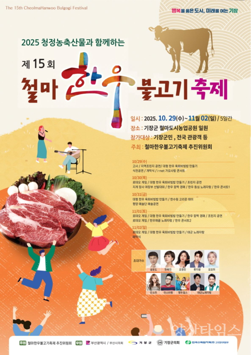 철마한우불고기축제 안내문ⓒ양산타임스
