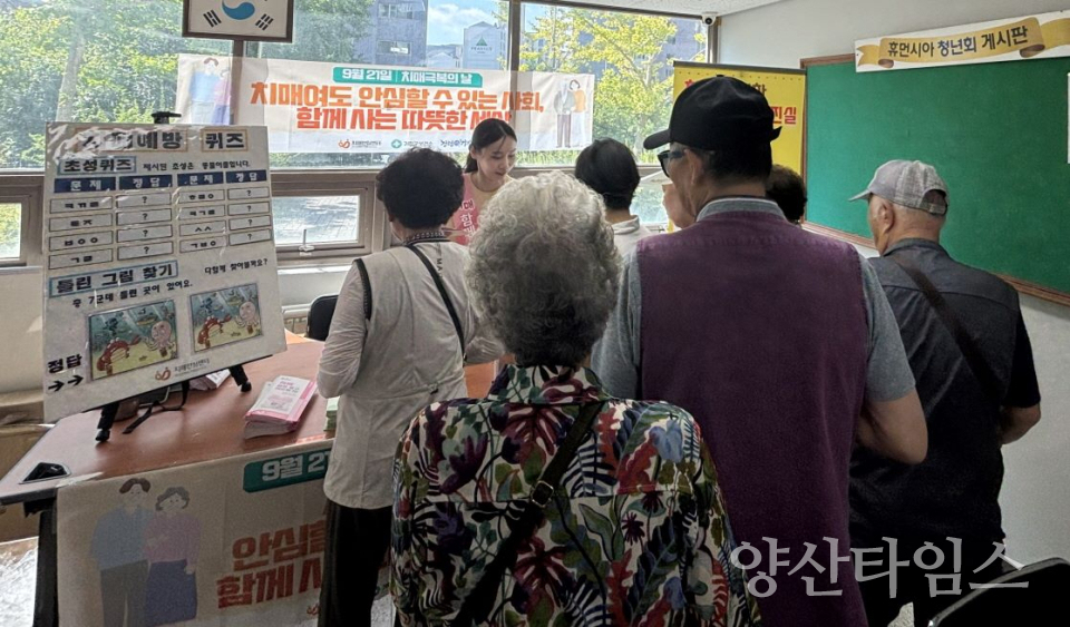 보건소 치매안심센터가 철마면 고촌리를 ‘치매안심마을’로 신규 지정하고 캠페인을 진행하고 있다ⓒ양산타임스