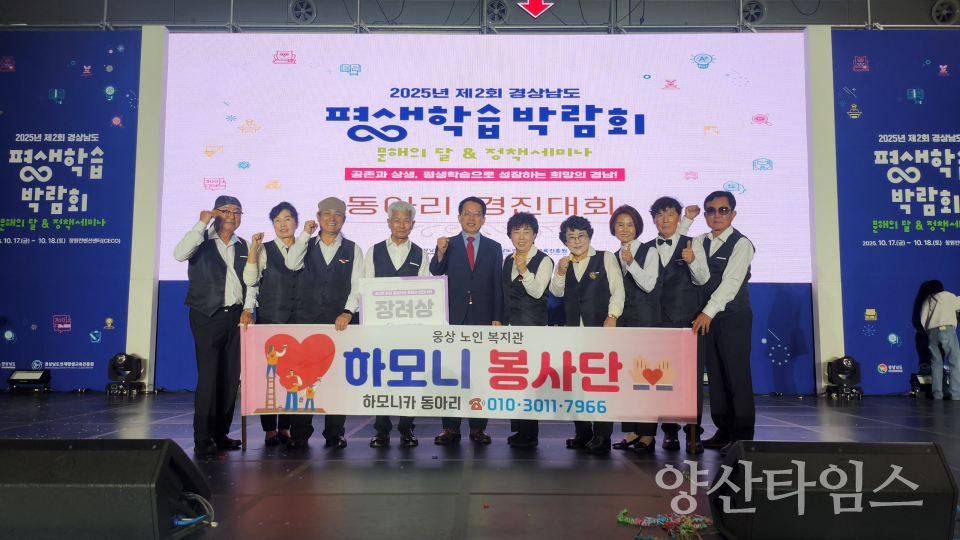 웅상노인복지관 하모니봉사단ⓒ양산타임스