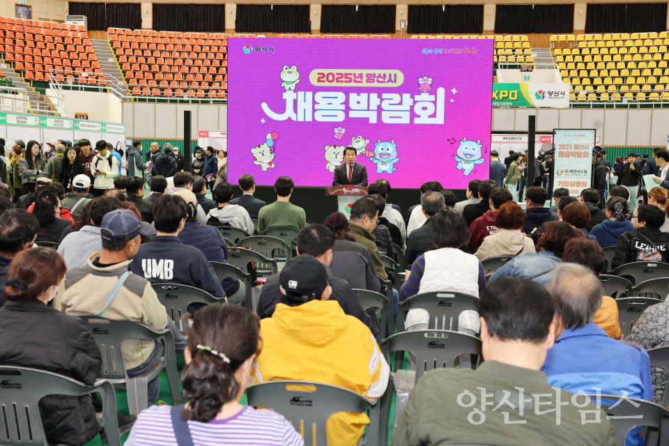 2025년 양산시 채용박람회ⓒ양산타임스
