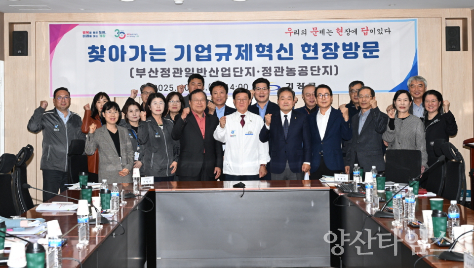 찾아가는 기업규제혁신 현장방문ⓒ양산타임스