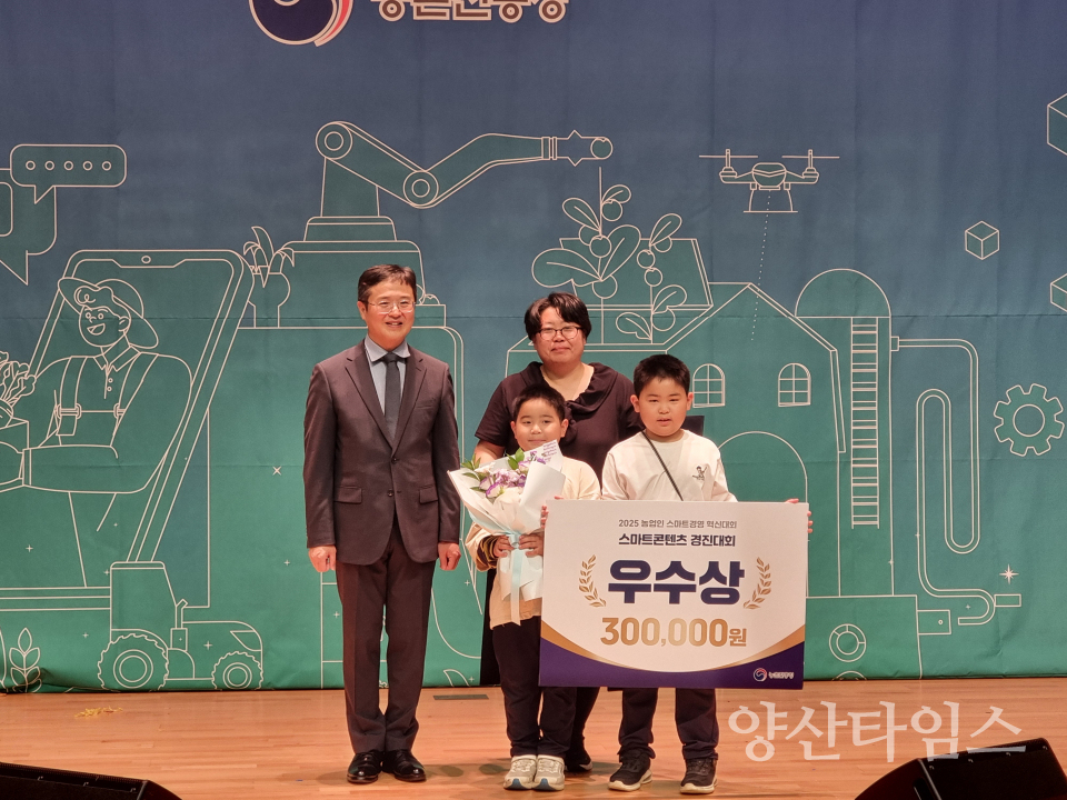 농업인 스마트경영 혁신대회 우수상ⓒ양산타임스