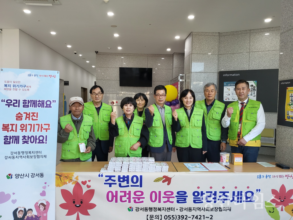 강서동 복지사각지대 발굴 캠페인ⓒ양산타임스