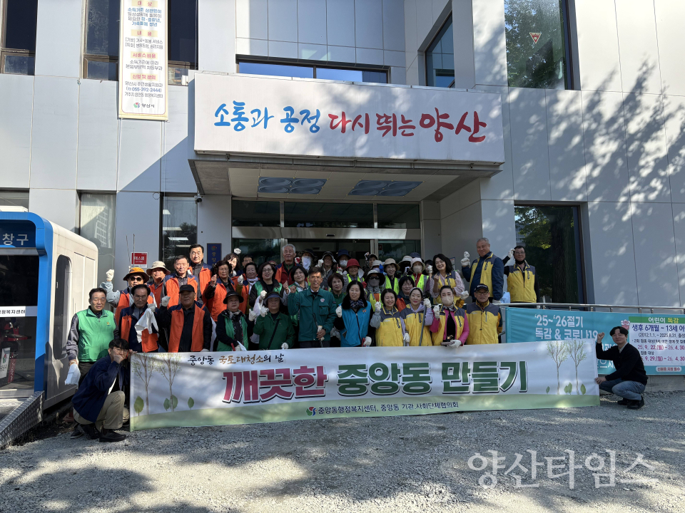 중앙동 국토대청소ⓒ양산타임스