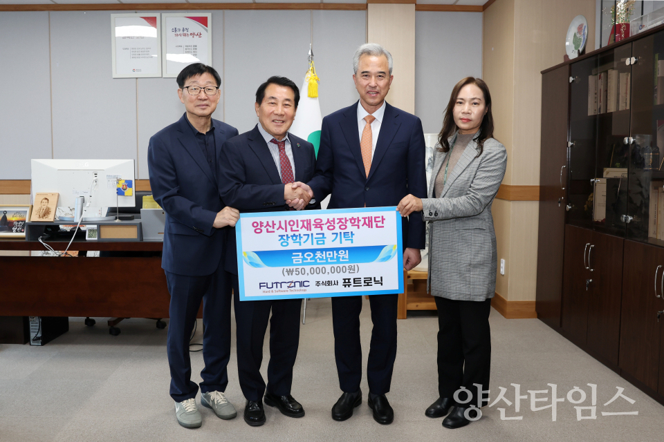 퓨트로닉 장학금 기탁식ⓒ양산타임스