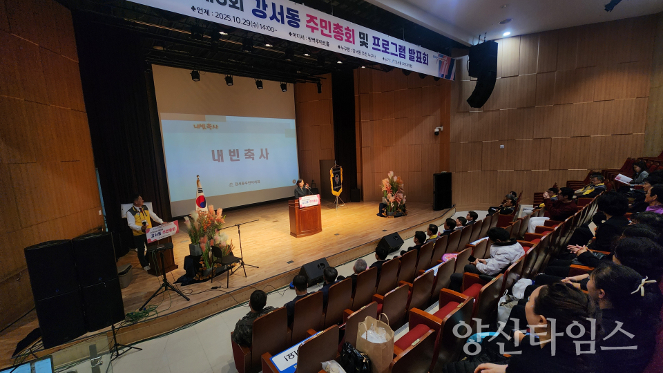 강서동 주민총회 프로그램 발표회ⓒ양산타임스