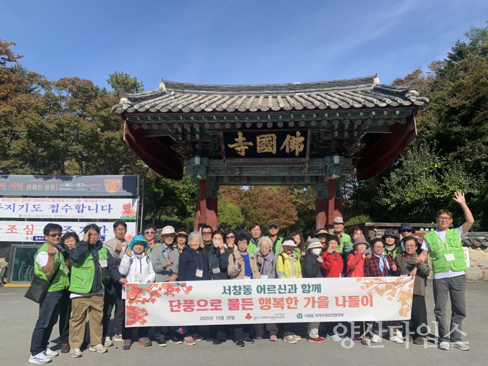 서창동 홀몸어르신 가을 나들이ⓒ양산타임스