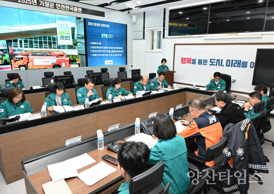 기장군재난안전상황실에서 현장훈련과 실시간 연계한 토론기반훈련이 진행되고 있다ⓒ양산타임스