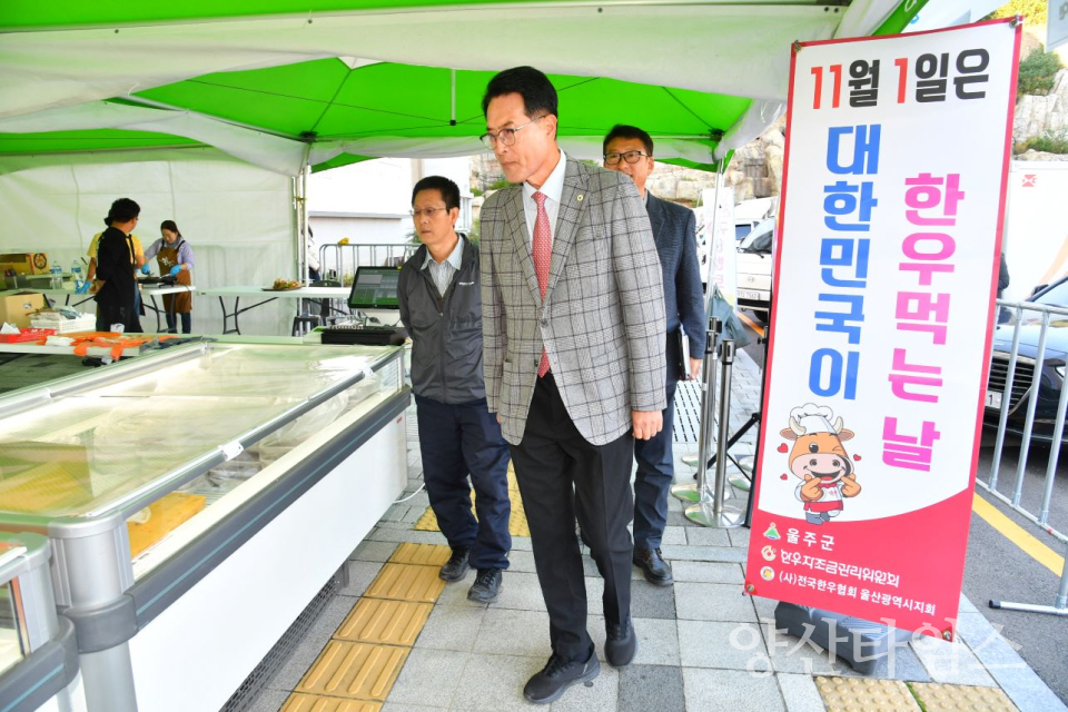 울주군, ‘대한민국이 한우먹는 날’ 한우 할인행사 개최ⓒ양사타임스