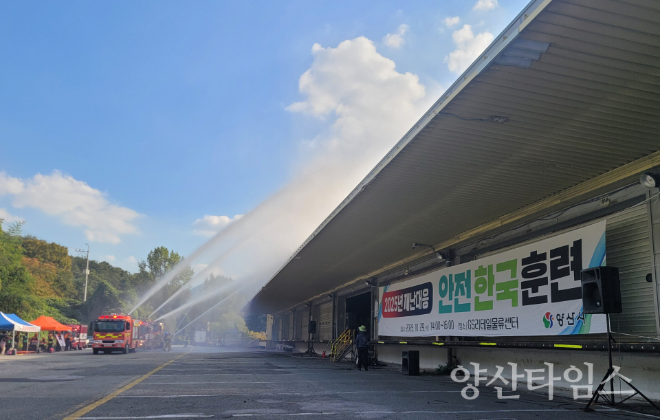 재난대응 안전한국훈련ⓒ양산타임스