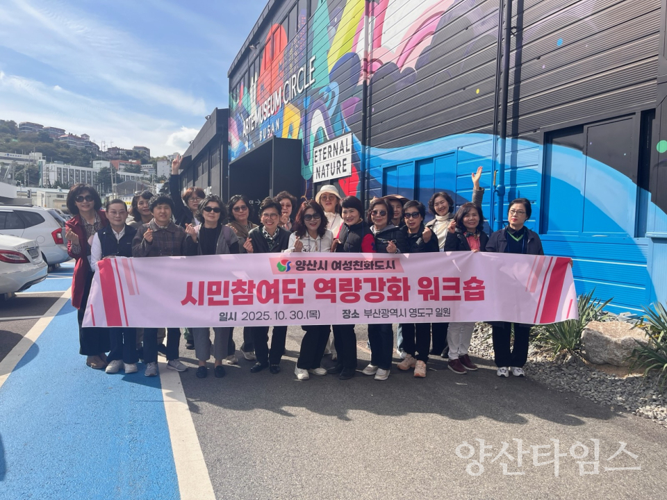 여성친화도시 시민참여단 역량강화 워크숍ⓒ양산타임스