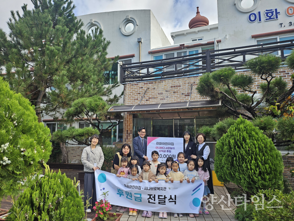 이화어린이집, 아나바다 시장 놀이 수익금 시나브로복지관에 후원ⓒ양산타임스