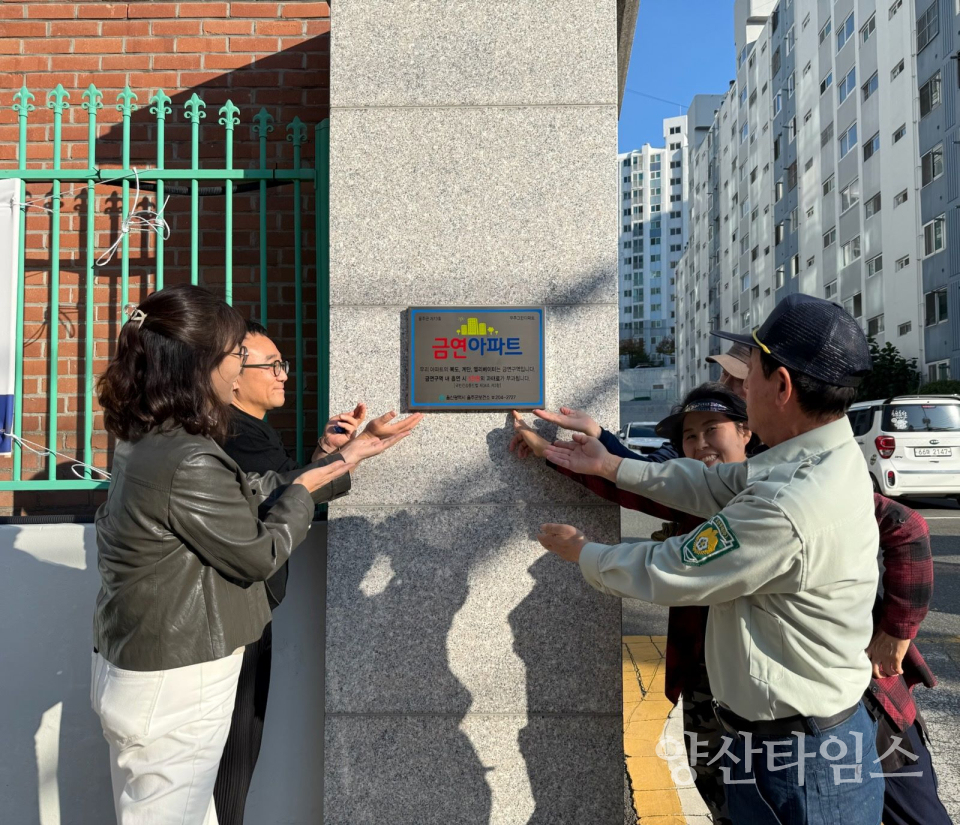 울주군, ‘우주그린아파트’ 제13호 금연아파트 지정 ⓒ양산타임스