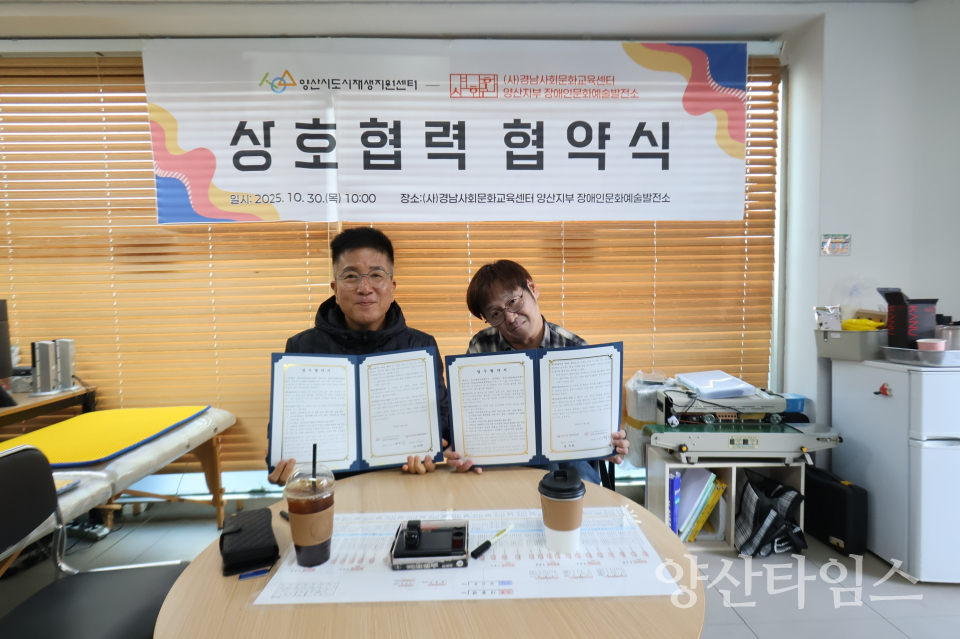 도시재생센터 업무협약ⓒ양산타임스