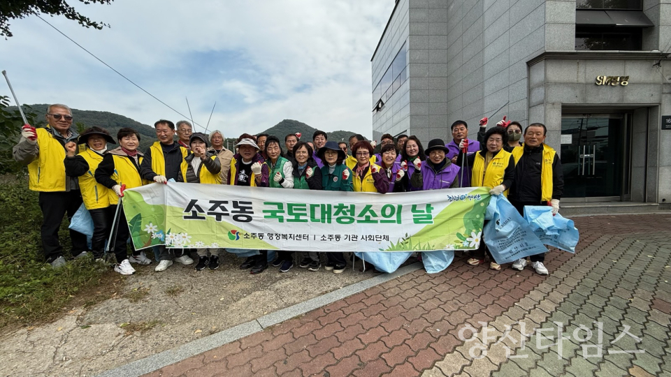 소주동 겨울맞이 국토대청소ⓒ양산타임스