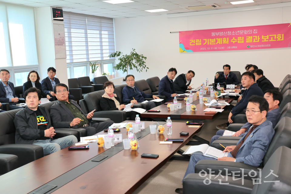 동부양산청소년문화의집 용역보고ⓒ양산타임스