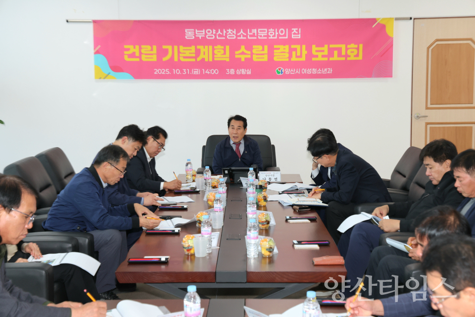 동부양산청소년문화의집 용역보고ⓒ양산타임스