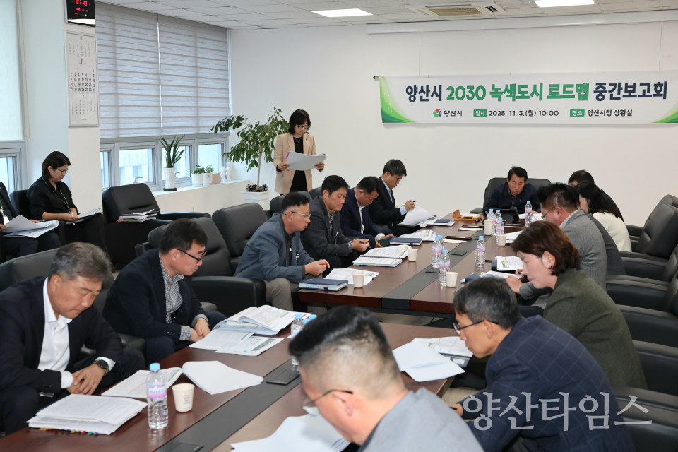 녹색도시 로드맵 중간보고회ⓒ양산타임스