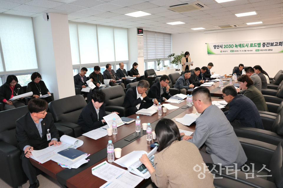 녹색도시 로드맵 중간보고회ⓒ양산타임스