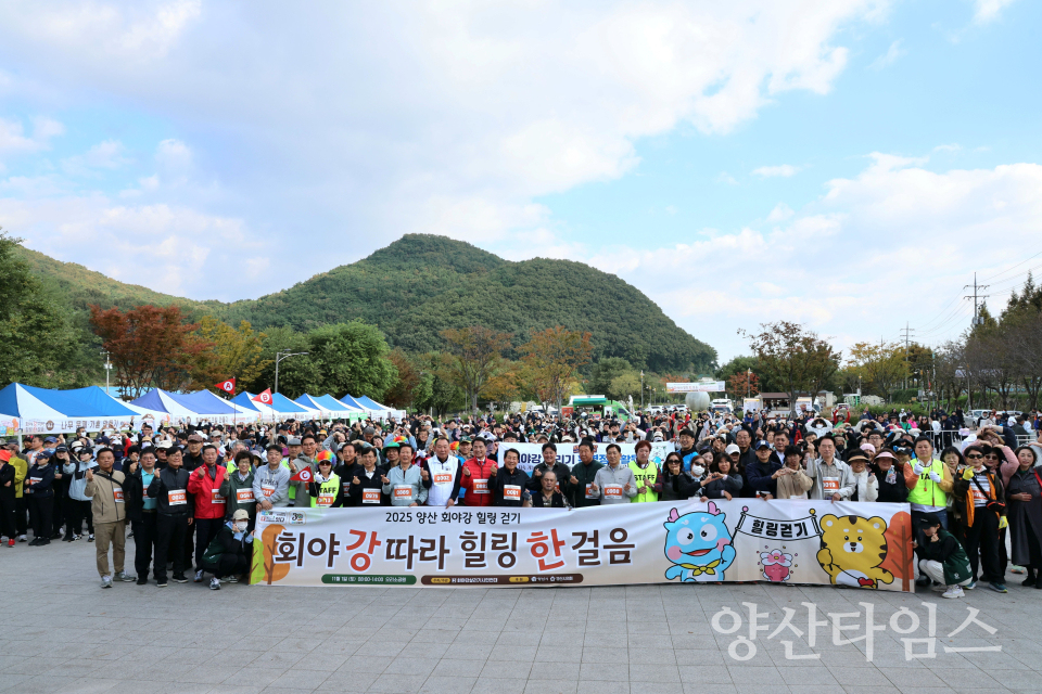 2025 양산 회야강 힐링걷기ⓒ양산타임스