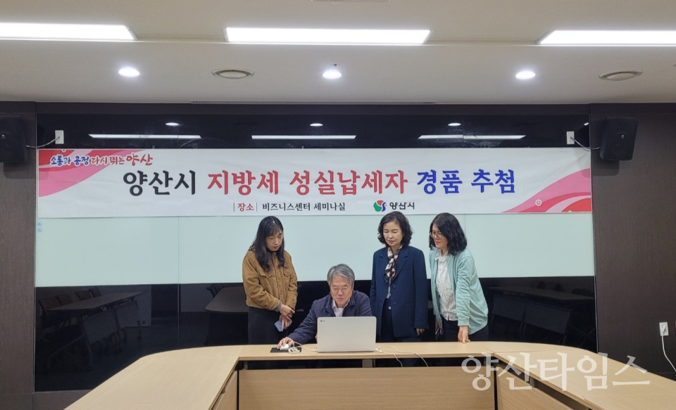 지방세 성실납세자 경품 추첨ⓒ양산타임스