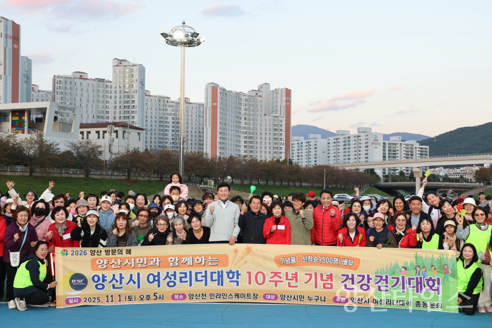 여성리더대학 건강걷기ⓒ양산타임스