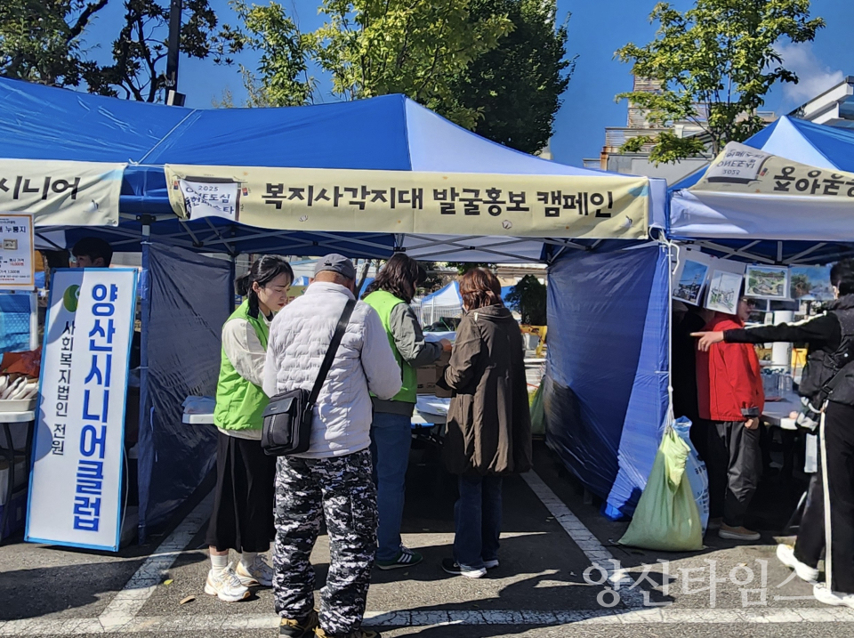 중앙동 복지사각지대 발굴 캠페인ⓒ양산타임스