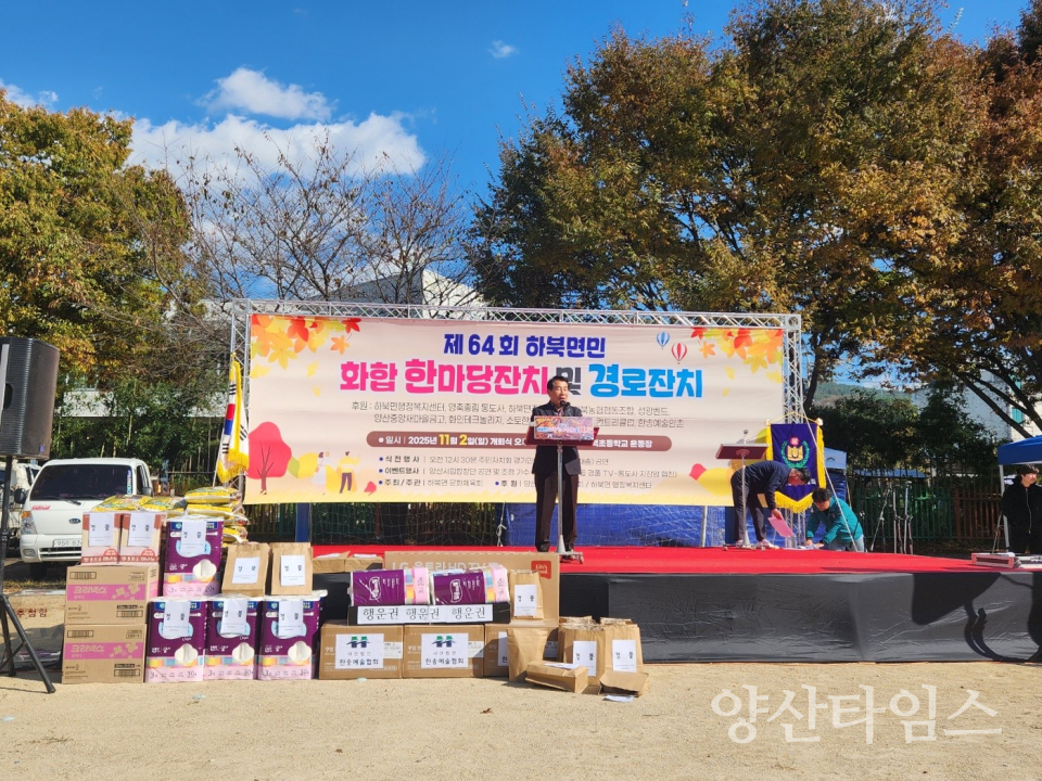 하북면민 화합한마당잔치 경로잔치ⓒ양산타임스