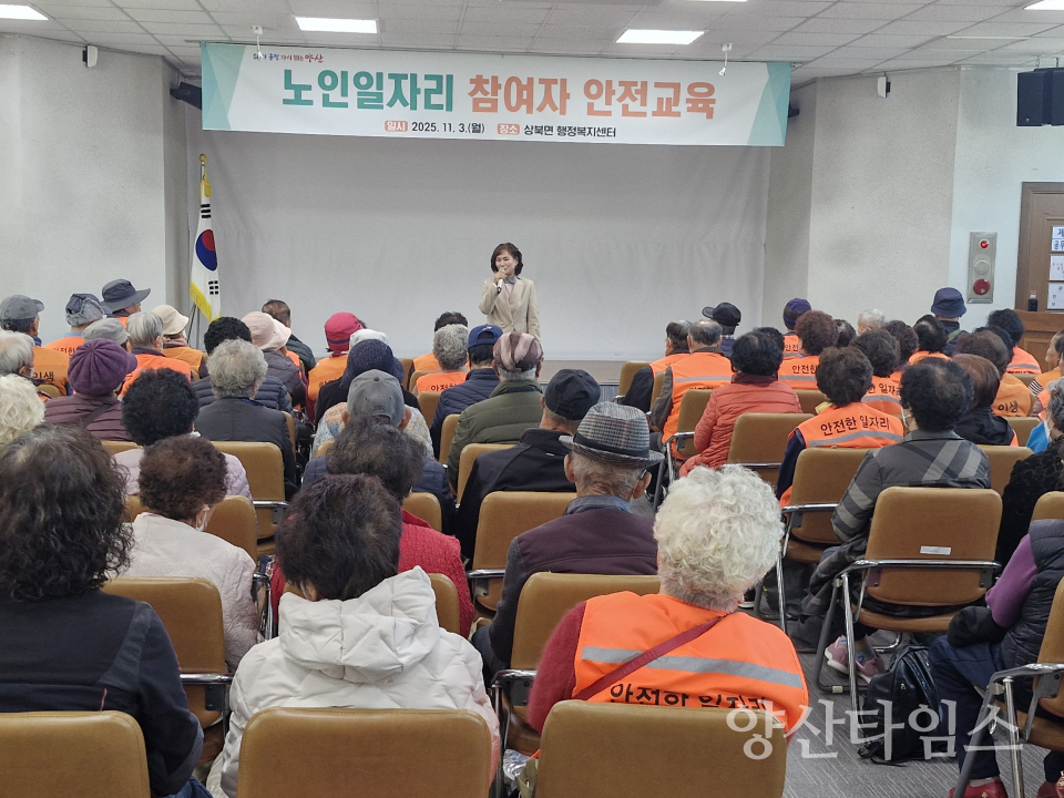 상북면 노인일자리사업 안전교육ⓒ양산타임스