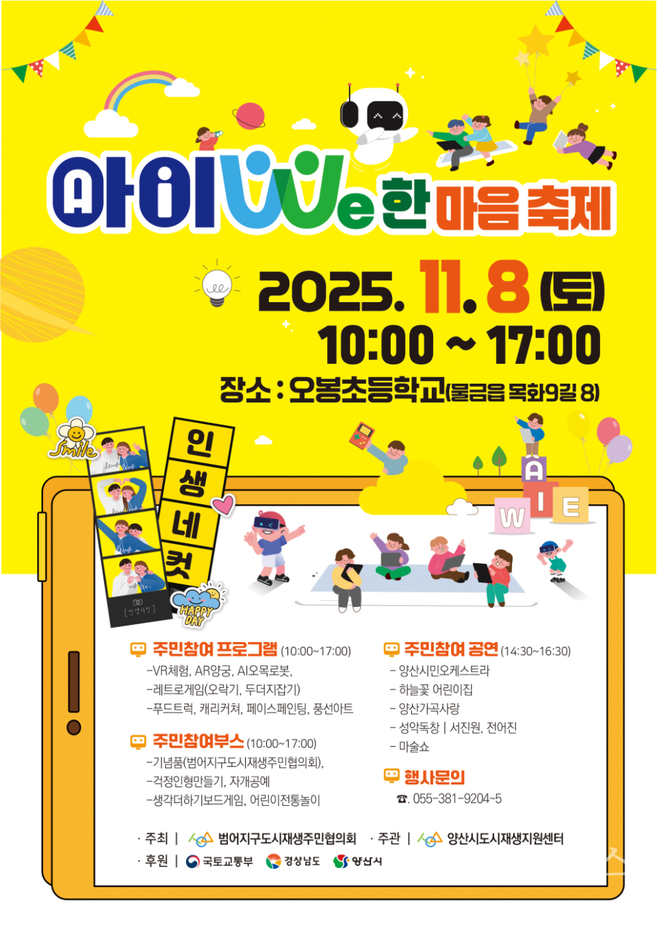 아이 we 한마음축제 포스터ⓒ양산타임스