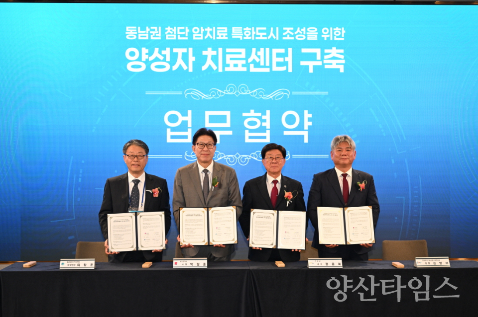 기장군이 양성자치료센터 구축을 위해 관계기관 업무협약을 체결 했다(좌측부터 이창훈 동남권원자력의학원장, 박형준 부산광역시장, 정종복 기장군수, 김영부 부산과학기술고등교육진흥원장)ⓒ양산타임스