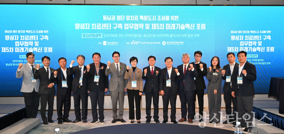 양성자치료센터 구축을 위한 관계기관 업무 협약식에서 주요 내빈들이 기념촬영을 하고 있다ⓒ양산타임스