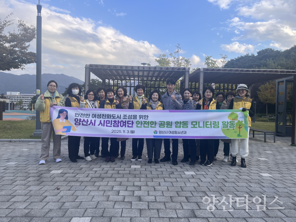 여성친화도시 시민참여단 안전모니터링ⓒ양산타임스