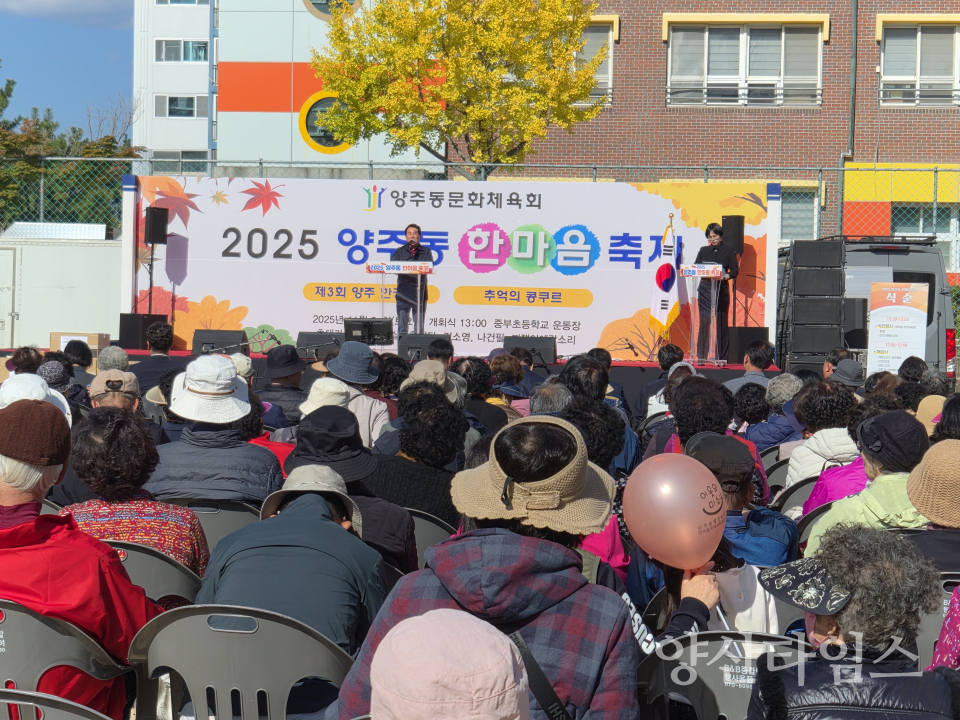 2025 양주동 한마음 축제ⓒ양산타임스