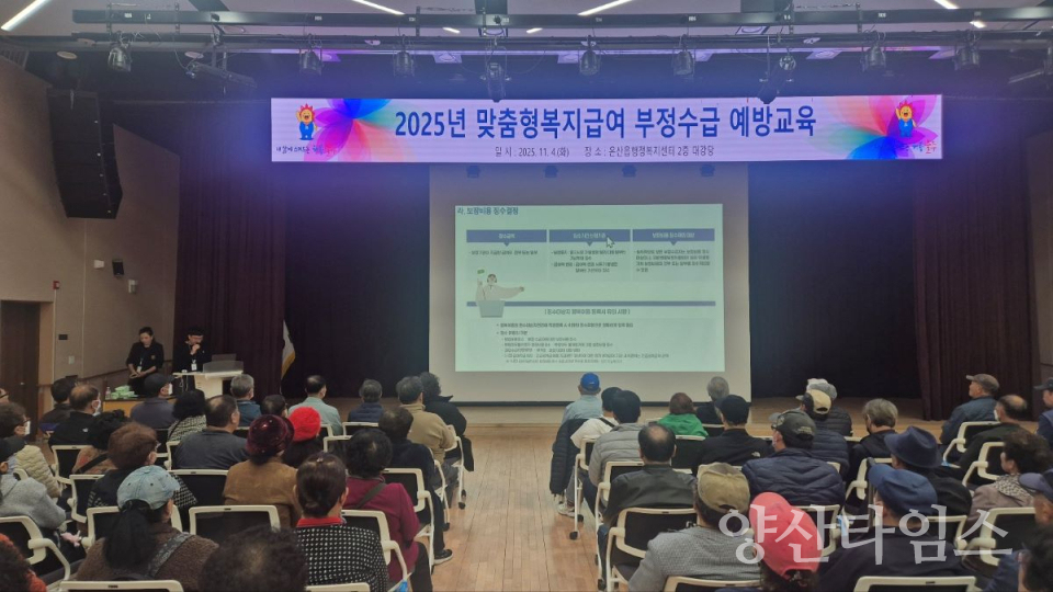 울주군, 기초생활보장 수급자 복지급여 부정수급 예방교육ⓒ양산타임스