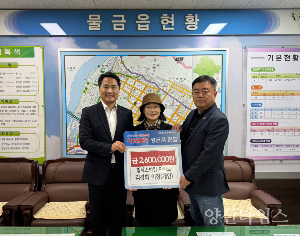 김경희 이장 물금읍에 이웃돕기 성금ⓒ양산타임스