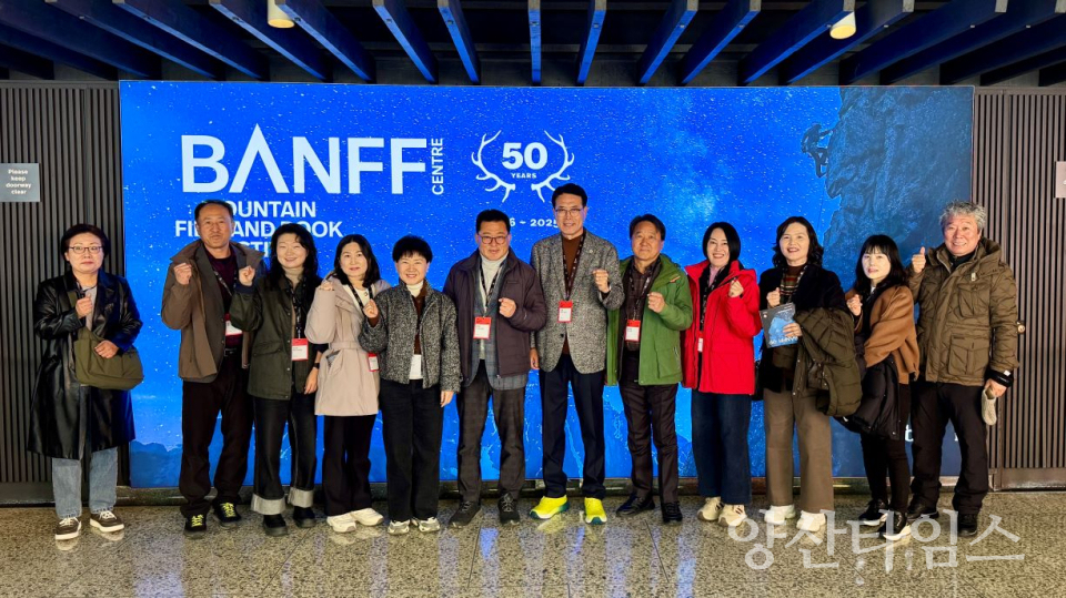 울주군, 제50회 캐나다 밴프산악영화제 참석ⓒ양산타임스