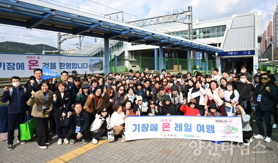 4일 기장역에서 기장에 온 레일여행 관광객과 관계자들이 환영식을 진행하고 있다.ⓒ양산타임스