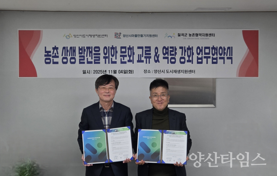 도시재생센터 업무협약ⓒ양산타임스