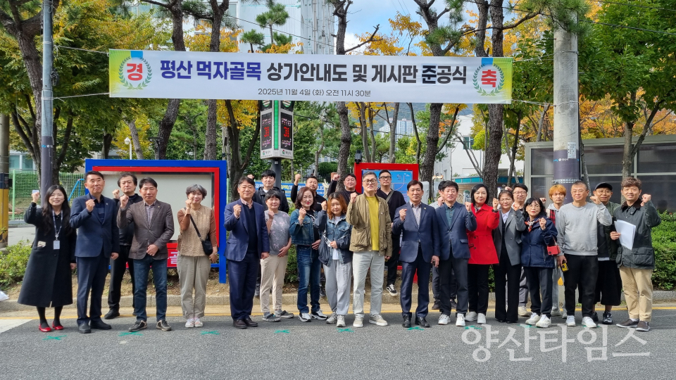 평산동먹자골목 상가게시판 준공식ⓒ양산타임스