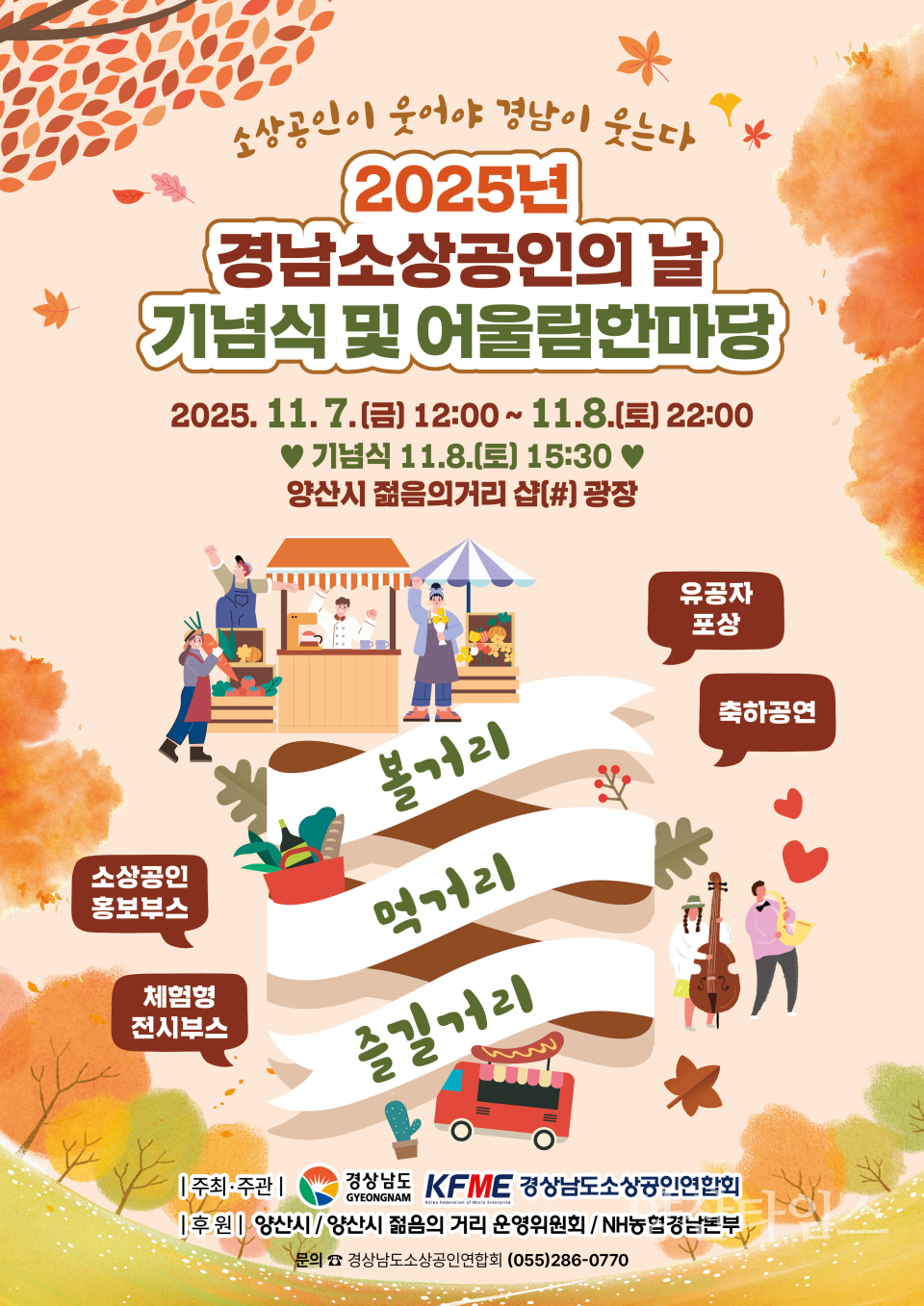 경남소상공인의 날 행사 포스터ⓒ양산타임스