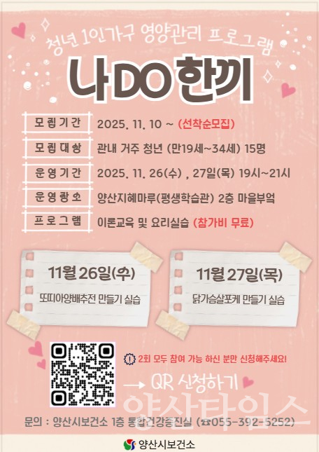 청년 1인 가구 영양 관리 프로그램ⓒ양산타임스